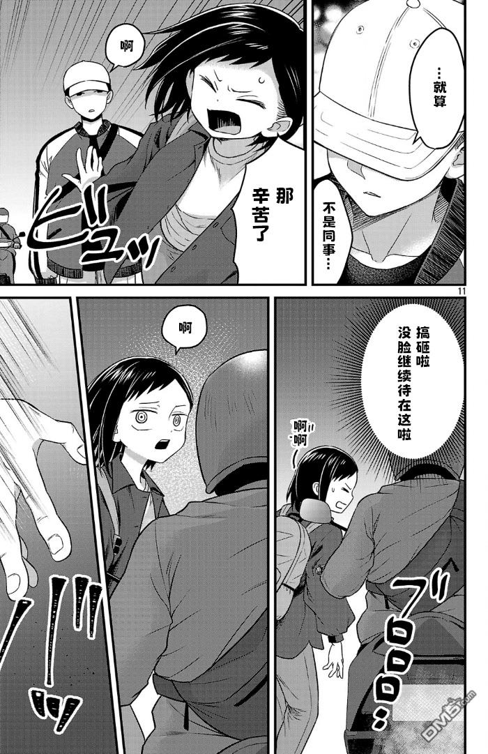 我心里危险的东西 [番外] 官方外传1 第11页
