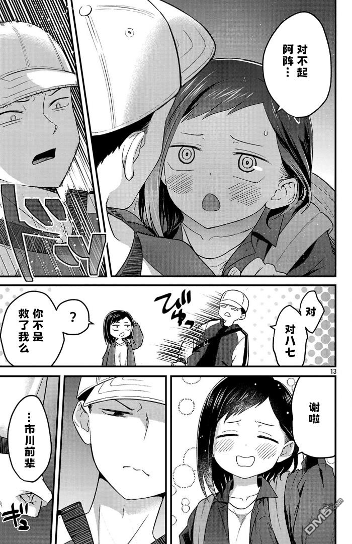 我心里危险的东西 [番外] 官方外传1 第13页