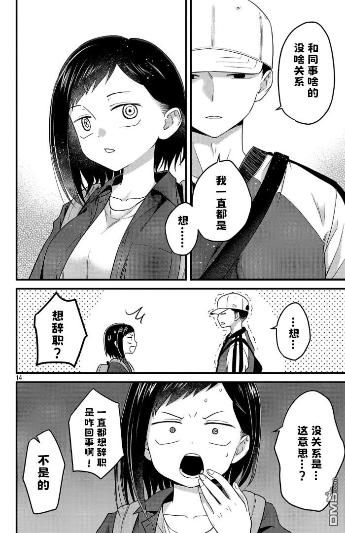 我心里危险的东西 [番外] 官方外传1 第14页