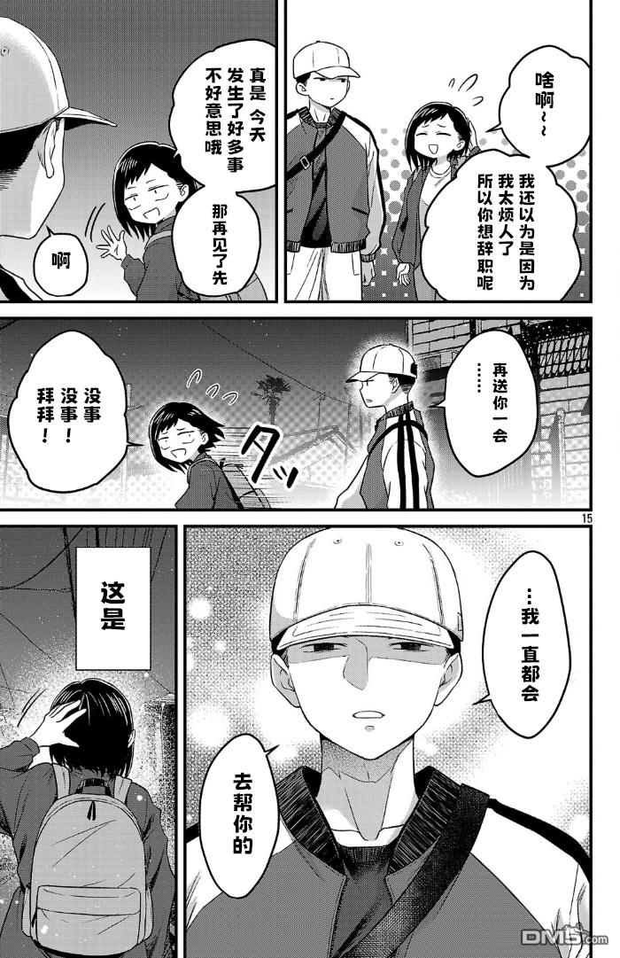 我心里危险的东西 [番外] 官方外传1 第15页