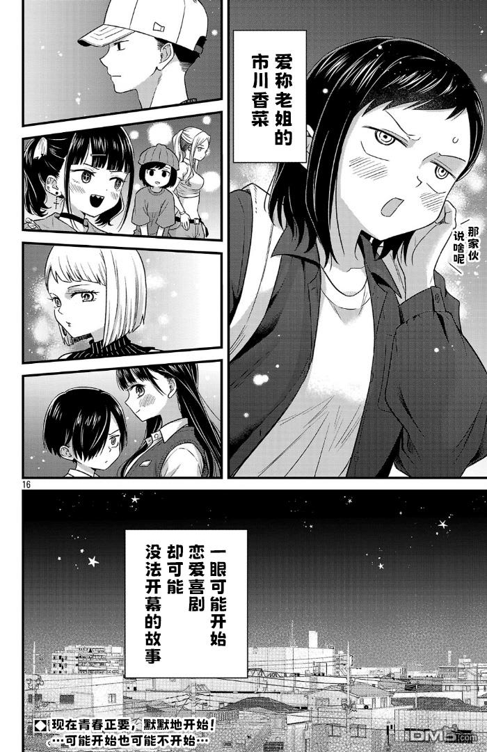 我心里危险的东西 [番外] 官方外传1 第16页