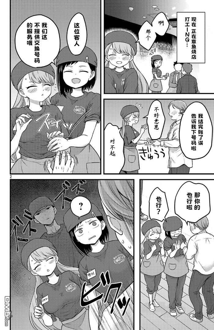 我心里危险的东西 [番外] 官方外传1 第2页