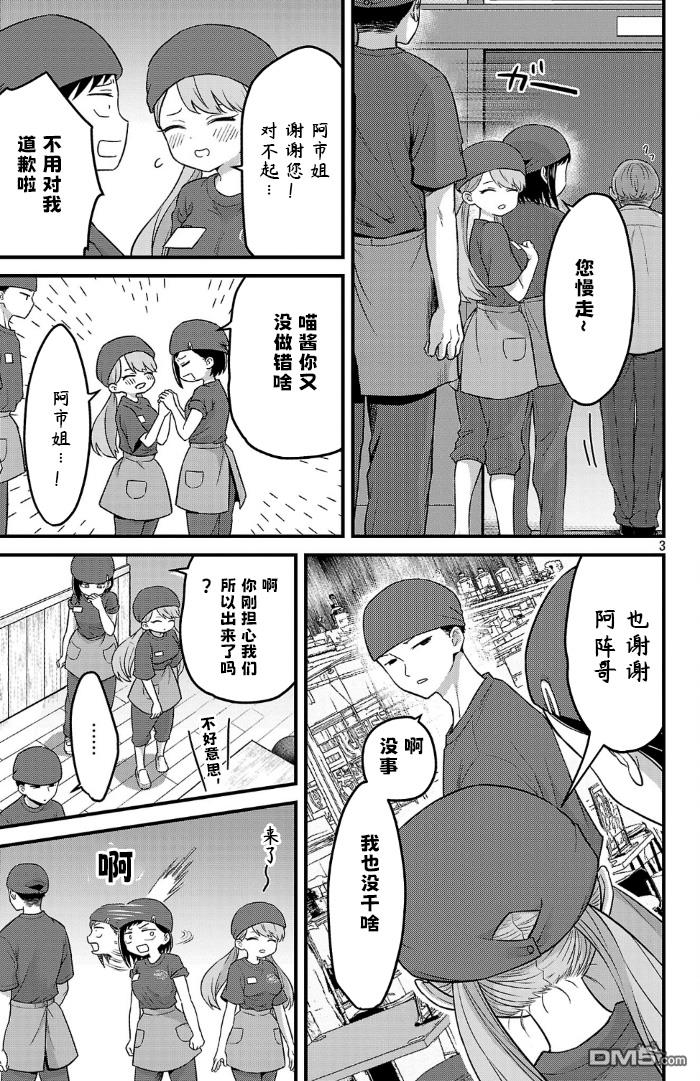 我心里危险的东西 [番外] 官方外传1 第3页