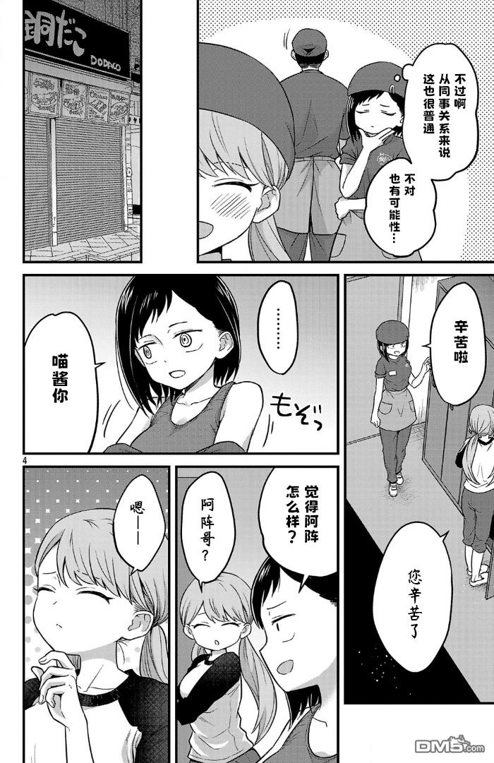 我心里危险的东西 [番外] 官方外传1 第4页