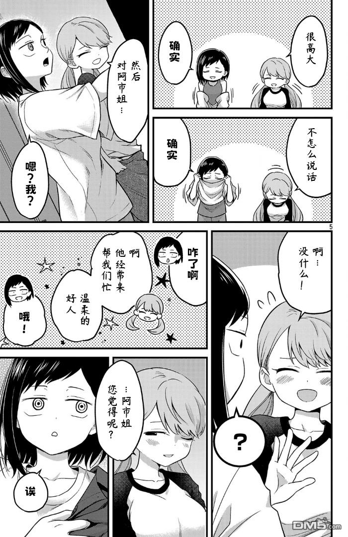 我心里危险的东西 [番外] 官方外传1 第5页