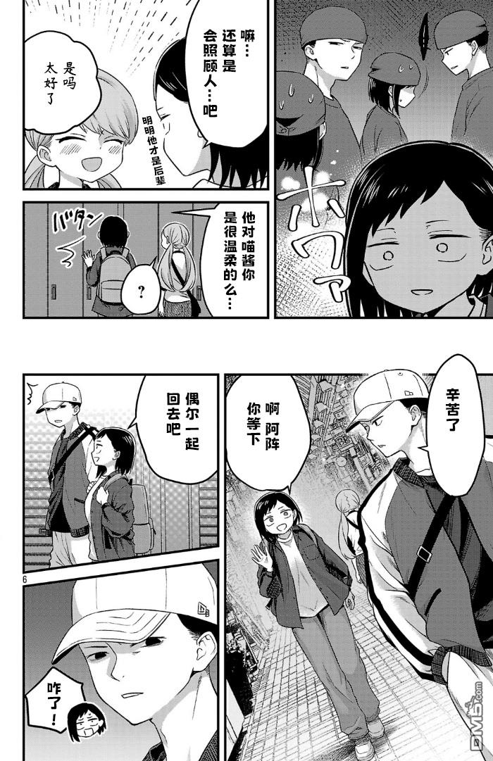 我心里危险的东西 [番外] 官方外传1 第6页
