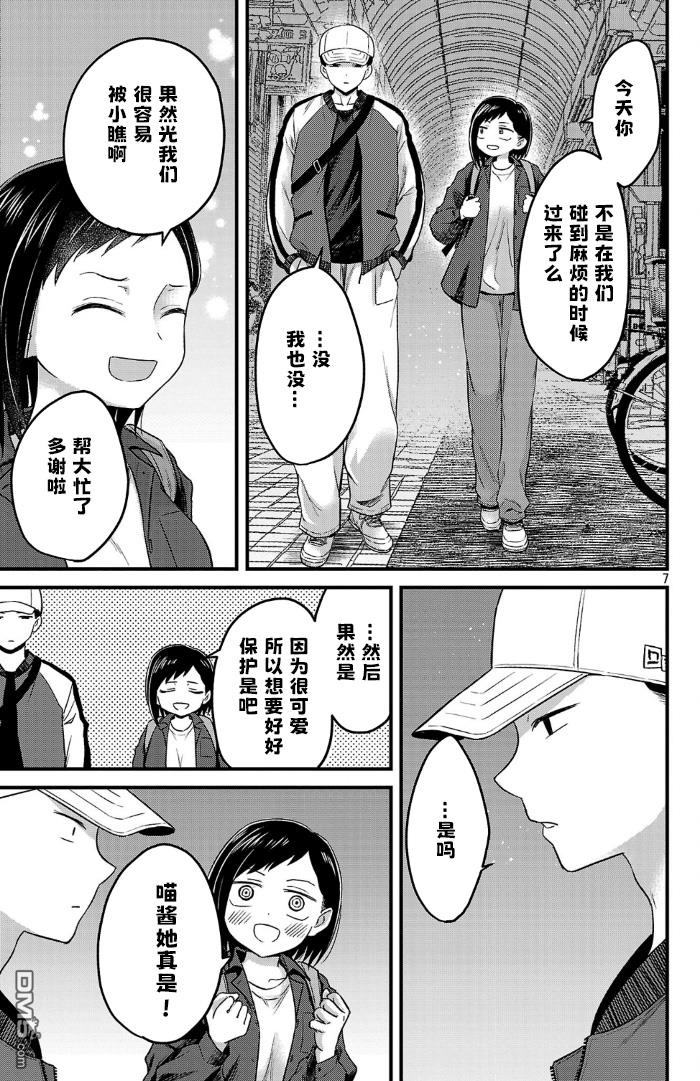 我心里危险的东西 [番外] 官方外传1 第7页