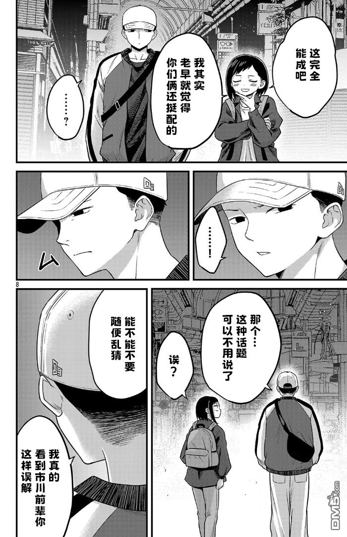 我心里危险的东西 [番外] 官方外传1 第8页