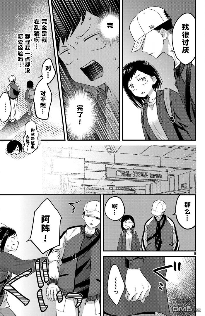 我心里危险的东西 [番外] 官方外传1 第9页