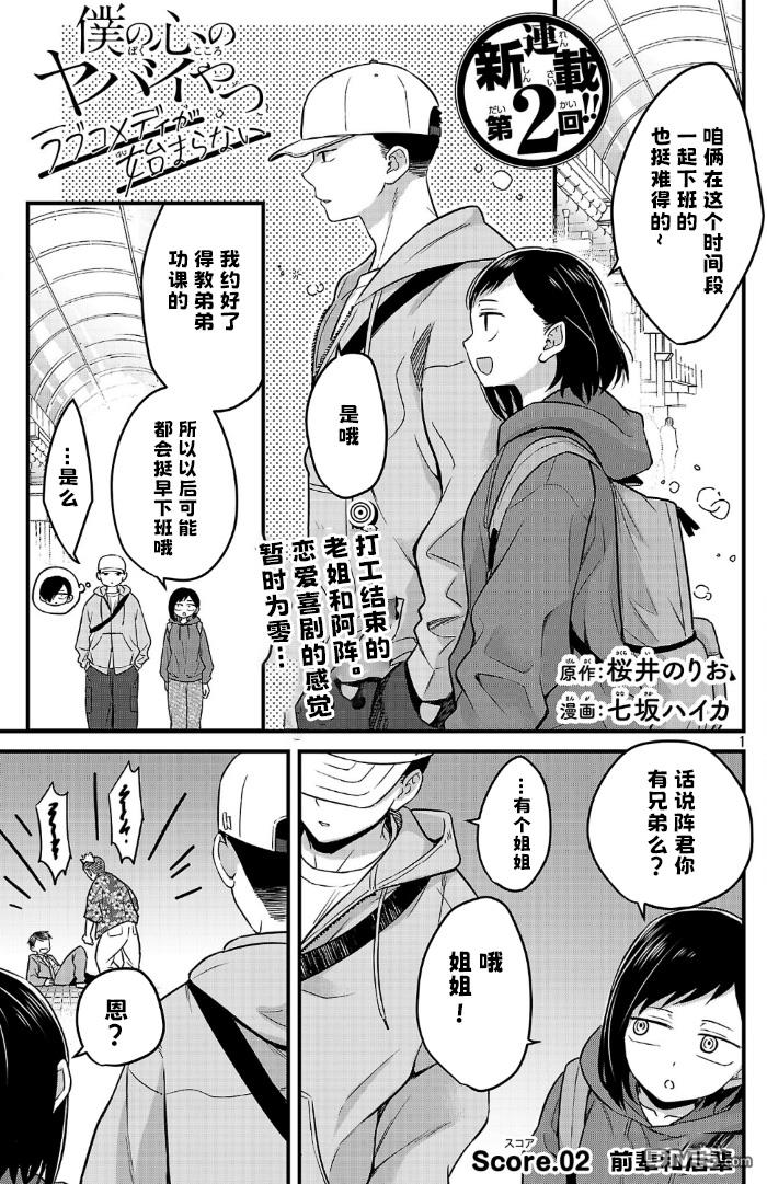 我心里危险的东西 [番外] 官方外传2 第1页