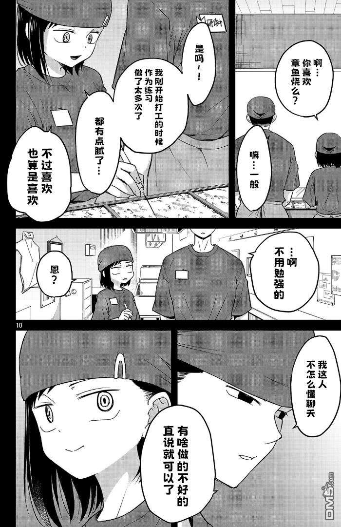 我心里危险的东西 [番外] 官方外传2 第10页