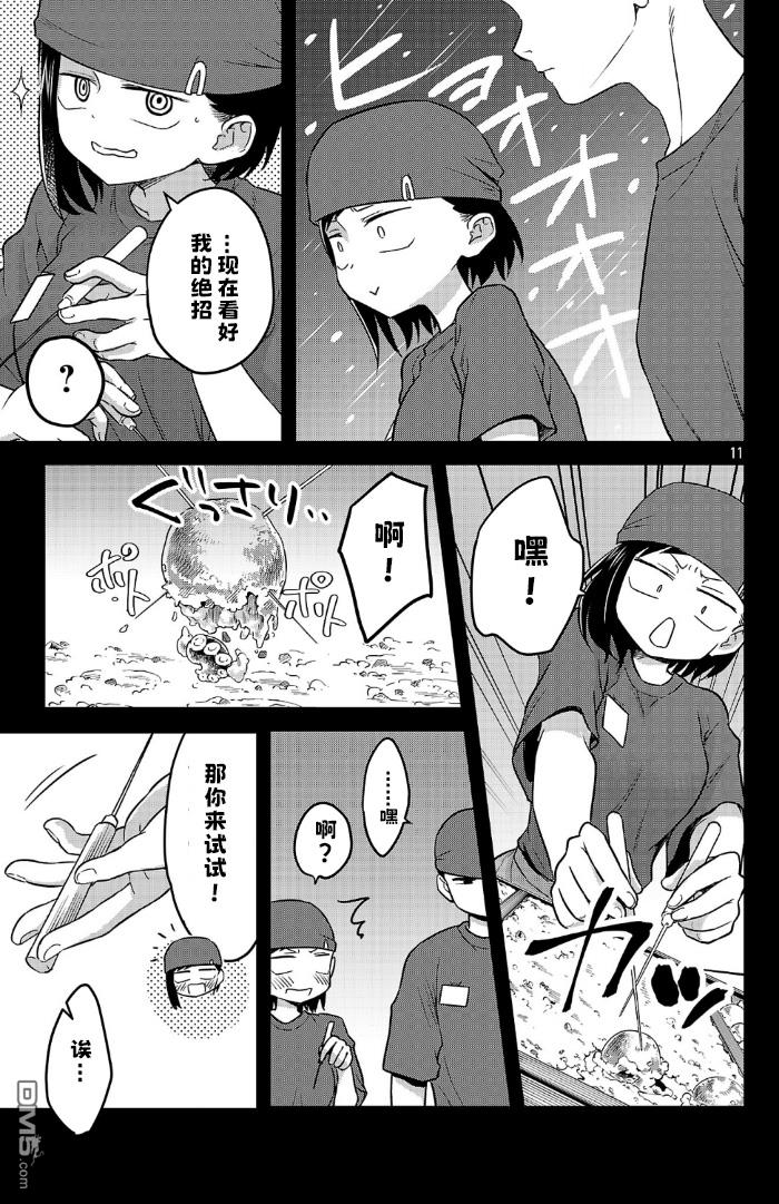 我心里危险的东西 [番外] 官方外传2 第11页