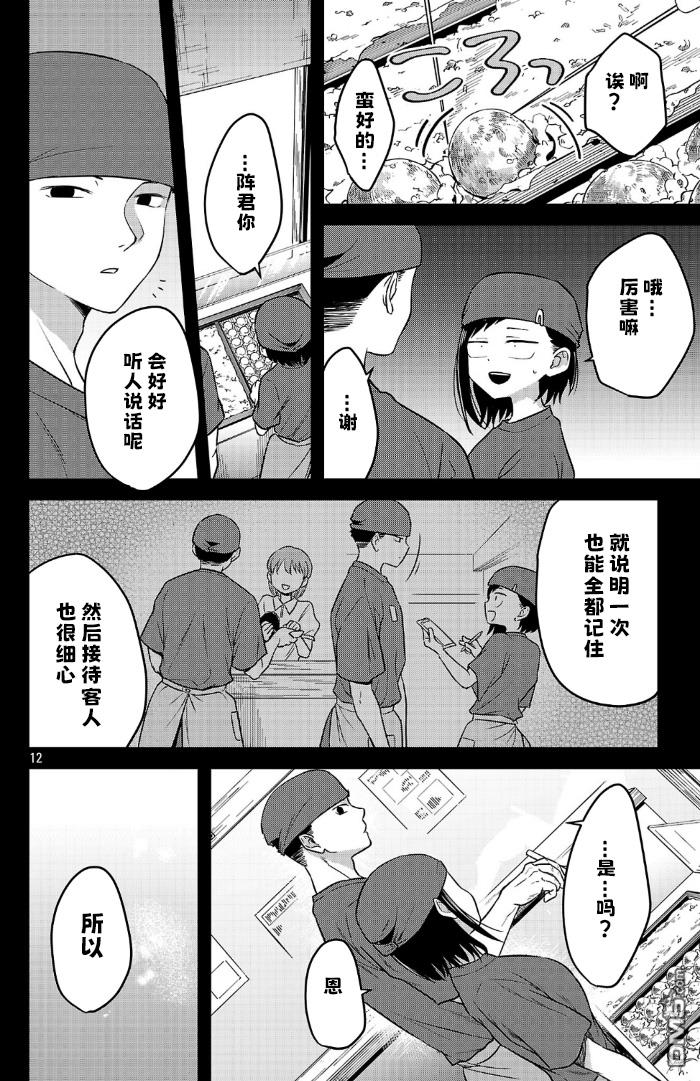 我心里危险的东西 [番外] 官方外传2 第12页