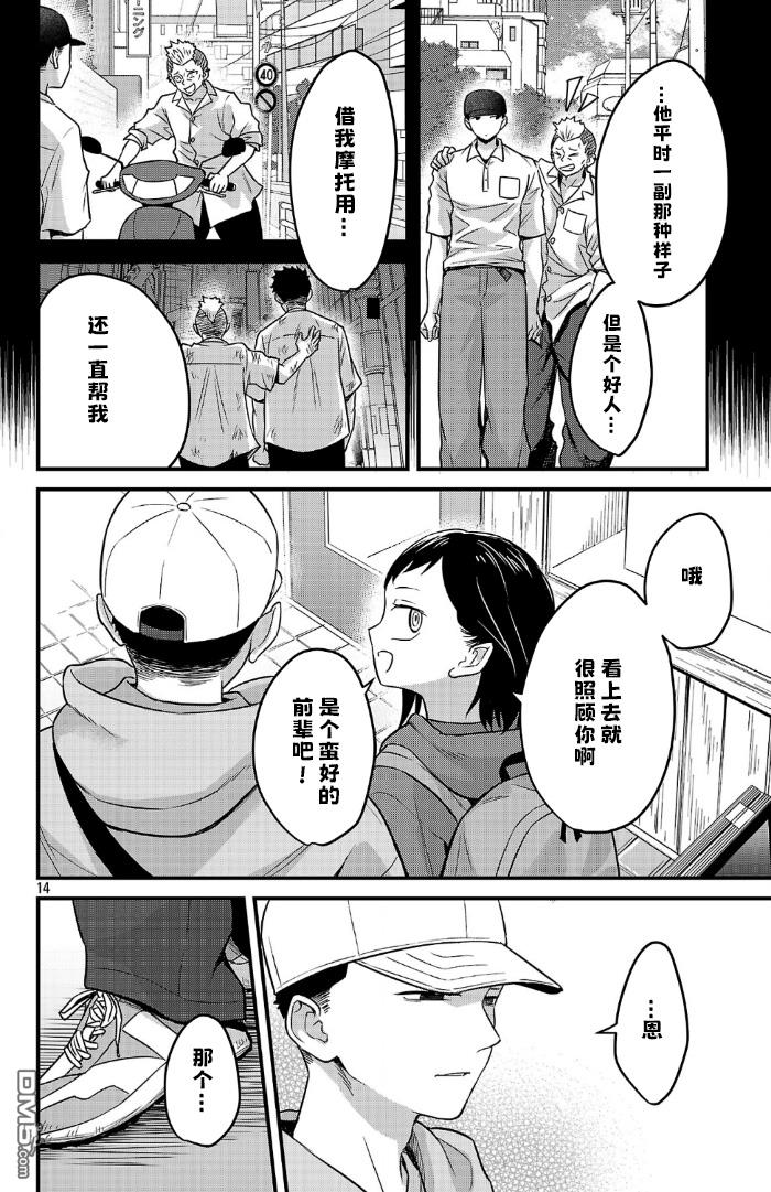 我心里危险的东西 [番外] 官方外传2 第14页