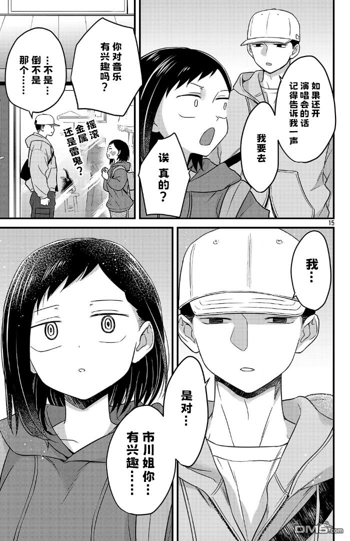 我心里危险的东西 [番外] 官方外传2 第15页