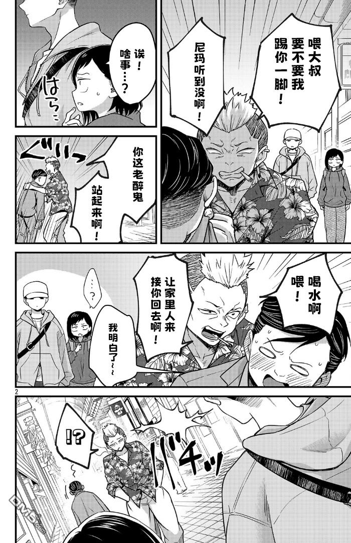 我心里危险的东西 [番外] 官方外传2 第2页