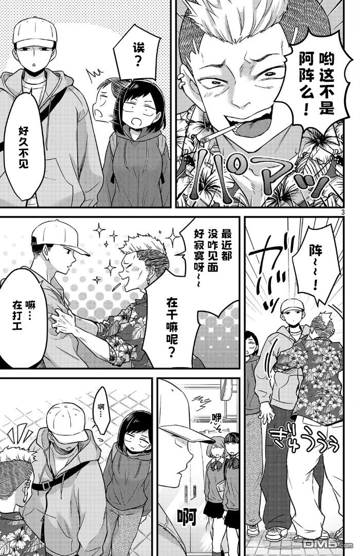 我心里危险的东西 [番外] 官方外传2 第3页