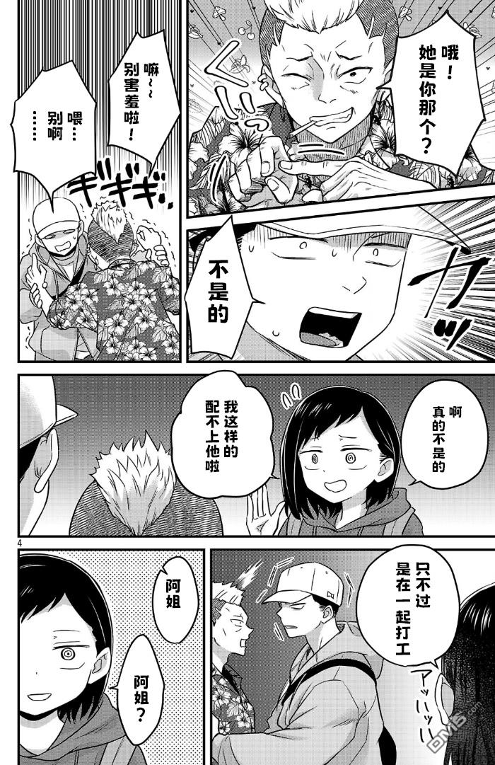 我心里危险的东西 [番外] 官方外传2 第4页