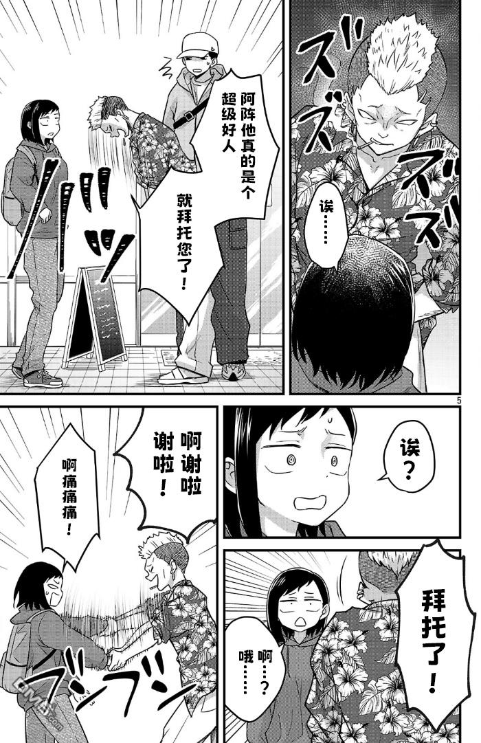 我心里危险的东西 [番外] 官方外传2 第5页