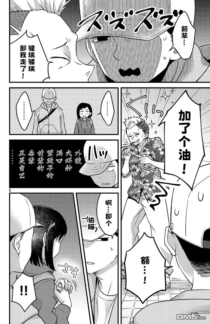 我心里危险的东西 [番外] 官方外传2 第6页