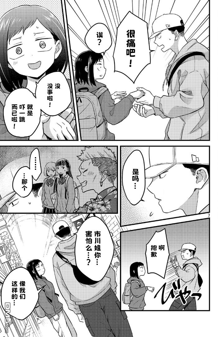 我心里危险的东西 [番外] 官方外传2 第7页