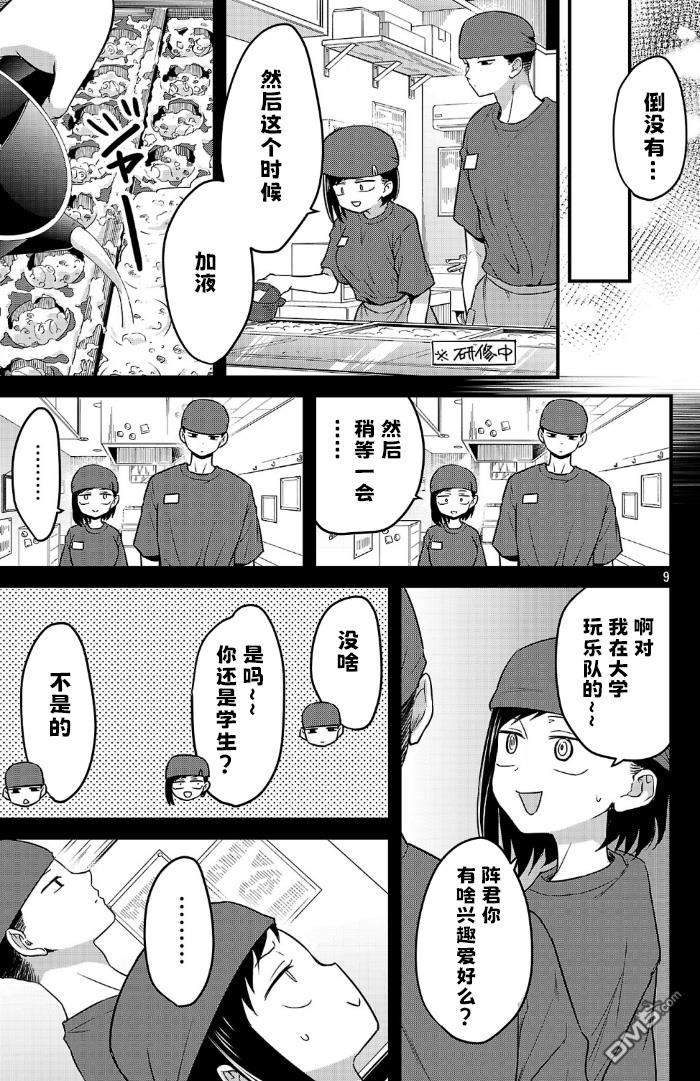 我心里危险的东西 [番外] 官方外传2 第9页