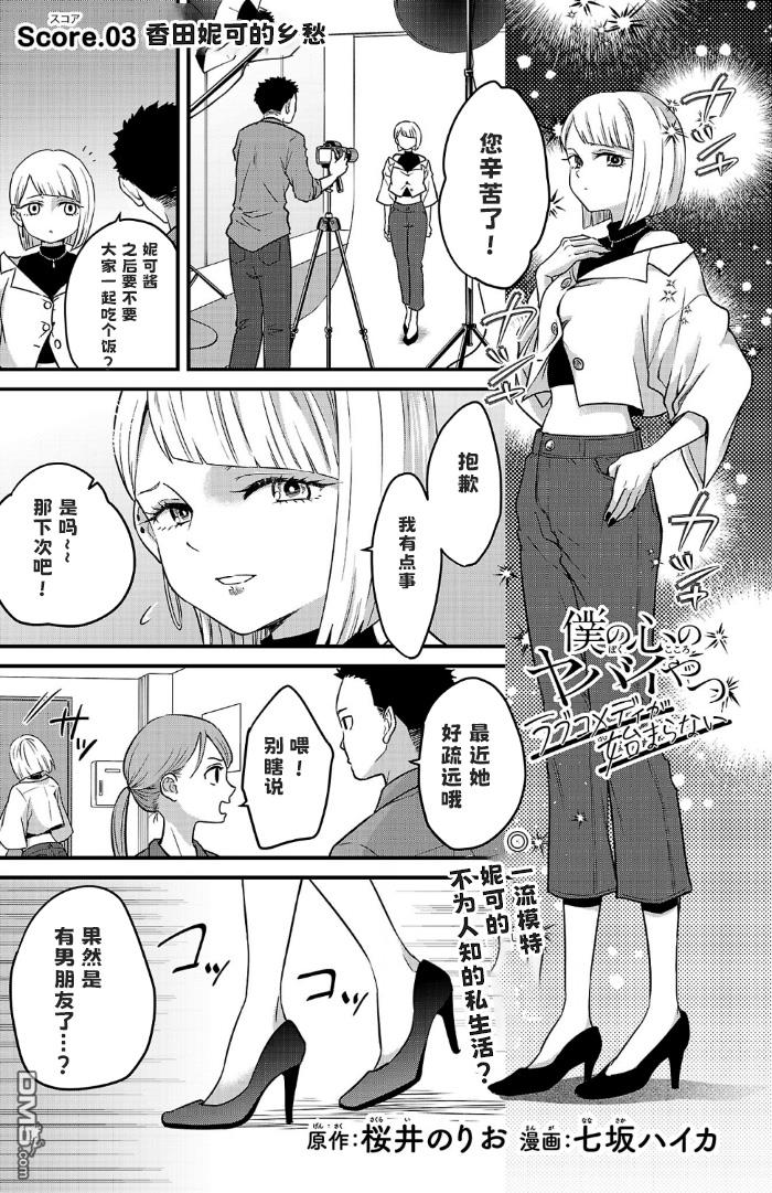 我心里危险的东西 [番外] 官方外传3 第1页
