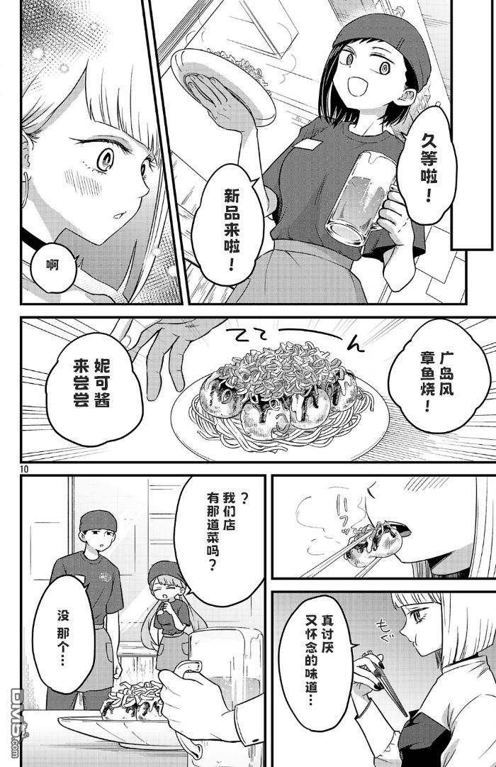 我心里危险的东西 [番外] 官方外传3 第10页