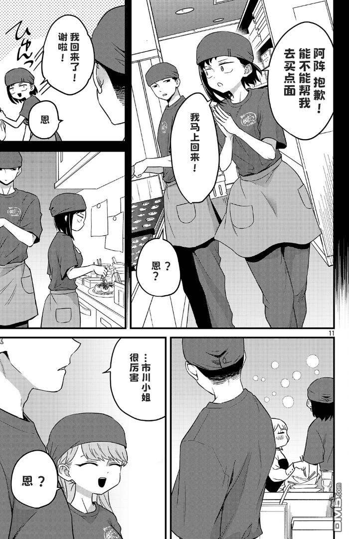 我心里危险的东西 [番外] 官方外传3 第11页