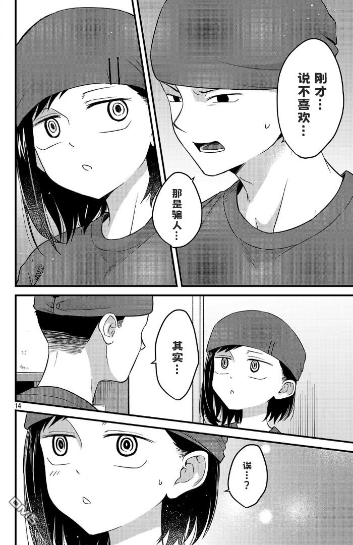 我心里危险的东西 [番外] 官方外传3 第14页