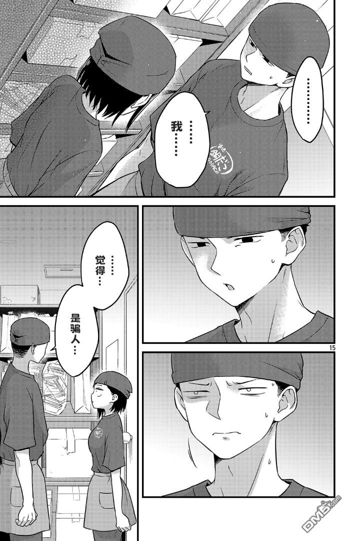 我心里危险的东西 [番外] 官方外传3 第15页