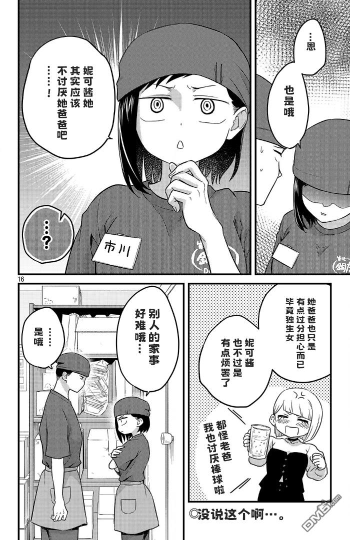 我心里危险的东西 [番外] 官方外传3 第16页