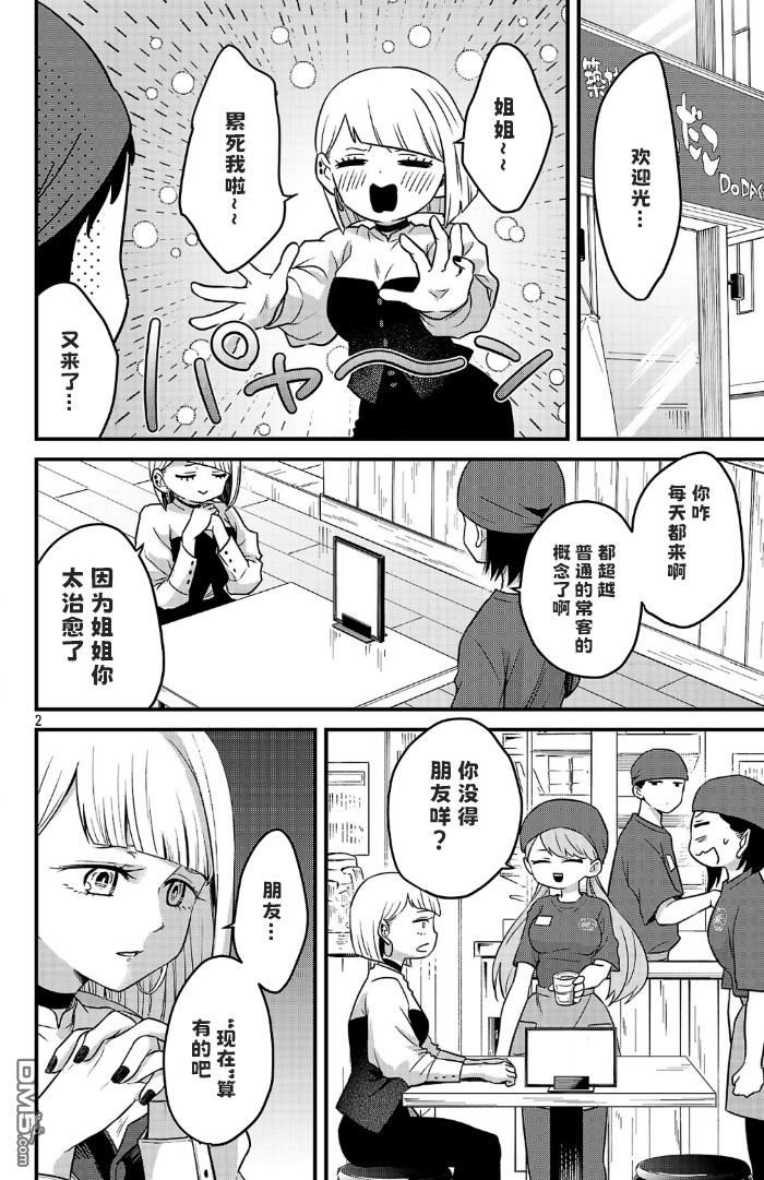 我心里危险的东西 [番外] 官方外传3 第2页