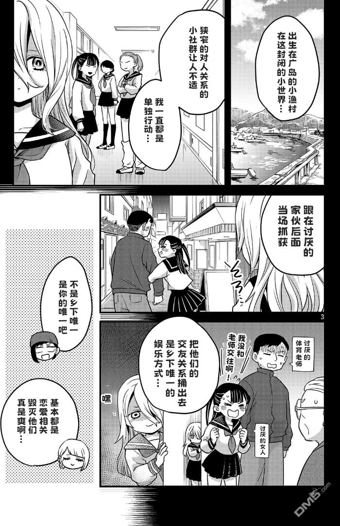 我心里危险的东西 [番外] 官方外传3 第3页