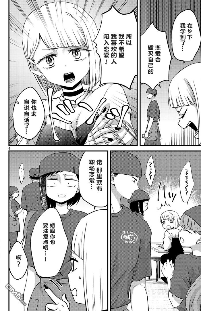 我心里危险的东西 [番外] 官方外传3 第4页