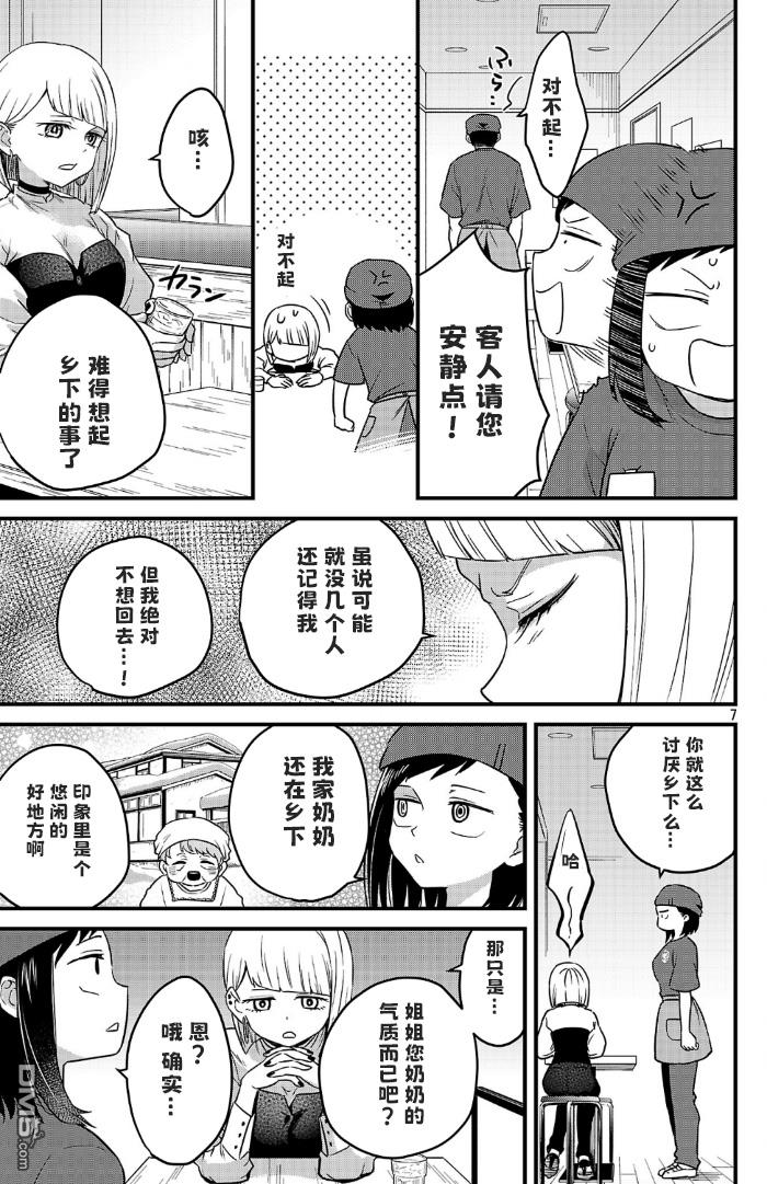 我心里危险的东西 [番外] 官方外传3 第7页