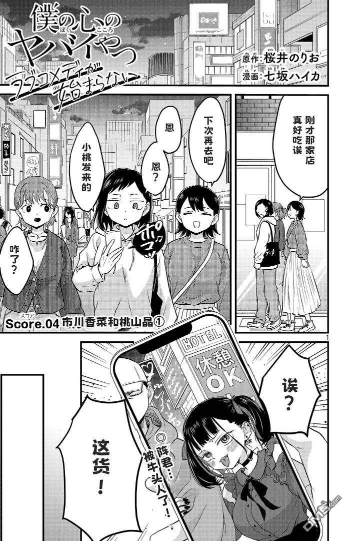 我心里危险的东西 [番外] 官方外传4 第1页