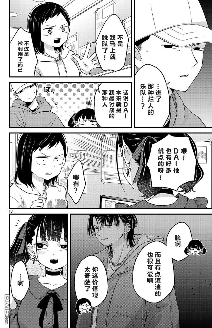我心里危险的东西 [番外] 官方外传4 第10页