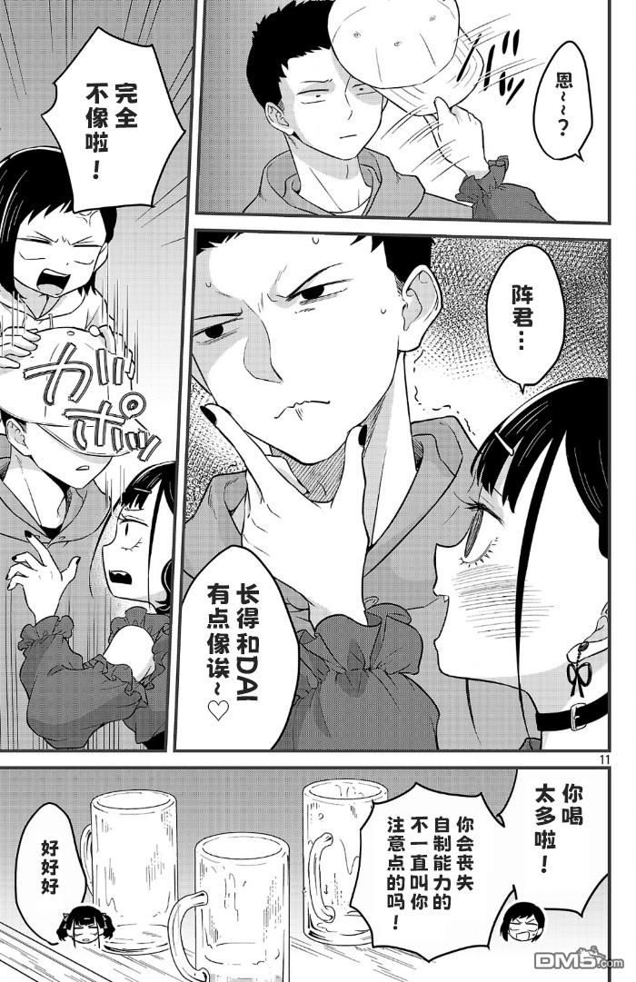 我心里危险的东西 [番外] 官方外传4 第11页