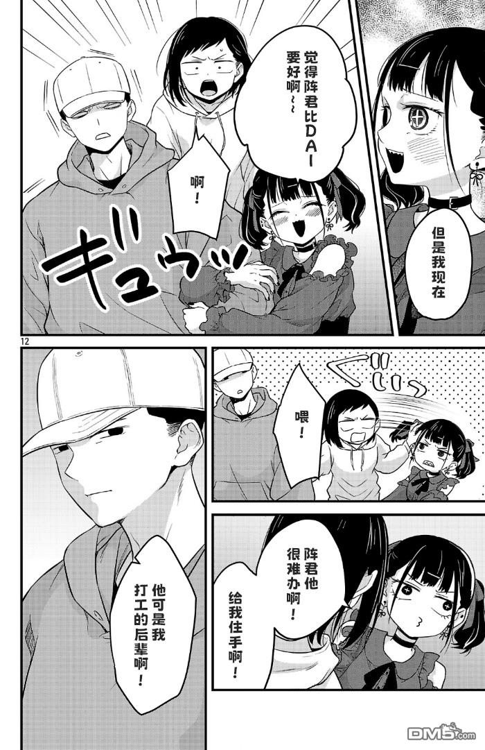 我心里危险的东西 [番外] 官方外传4 第12页