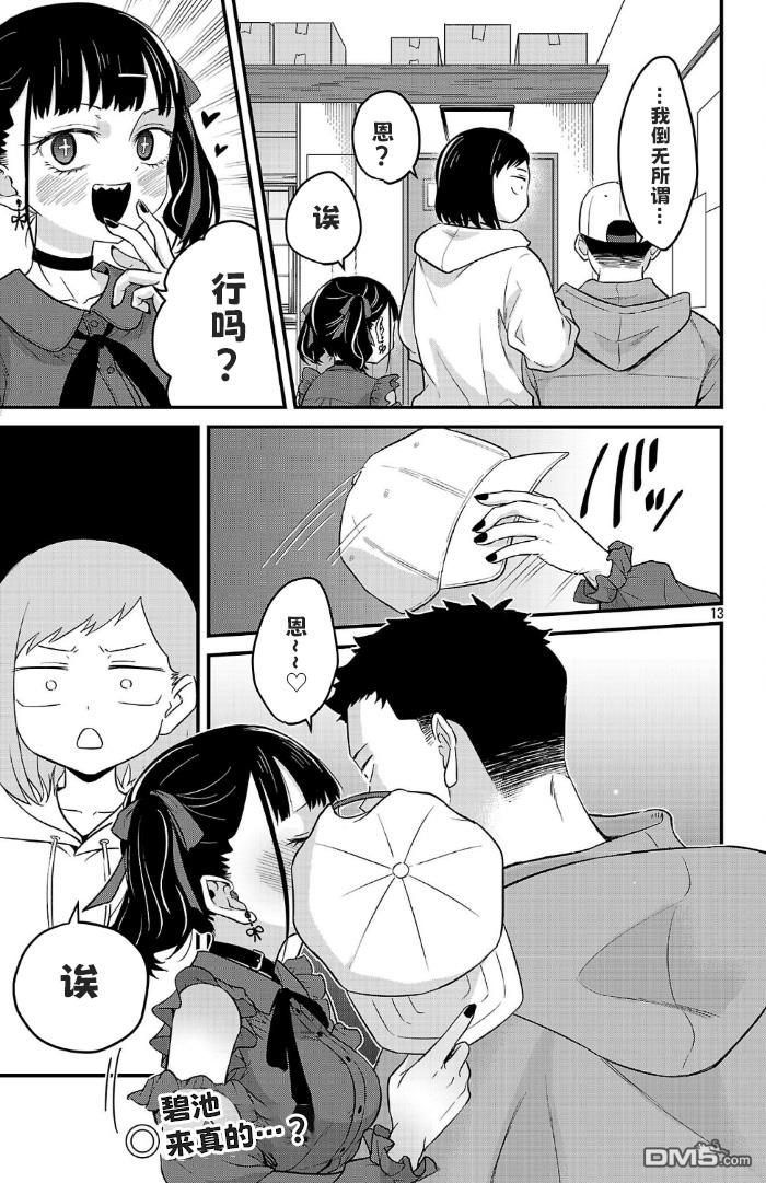 我心里危险的东西 [番外] 官方外传4 第13页