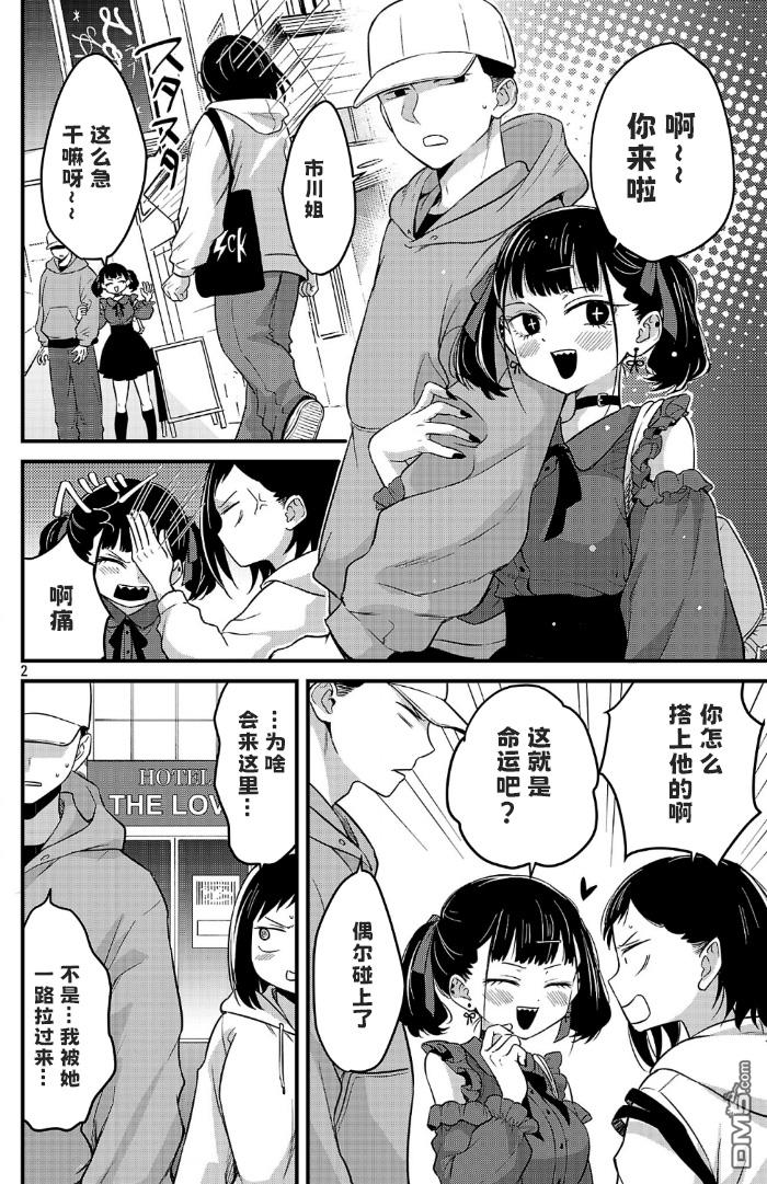 我心里危险的东西 [番外] 官方外传4 第2页