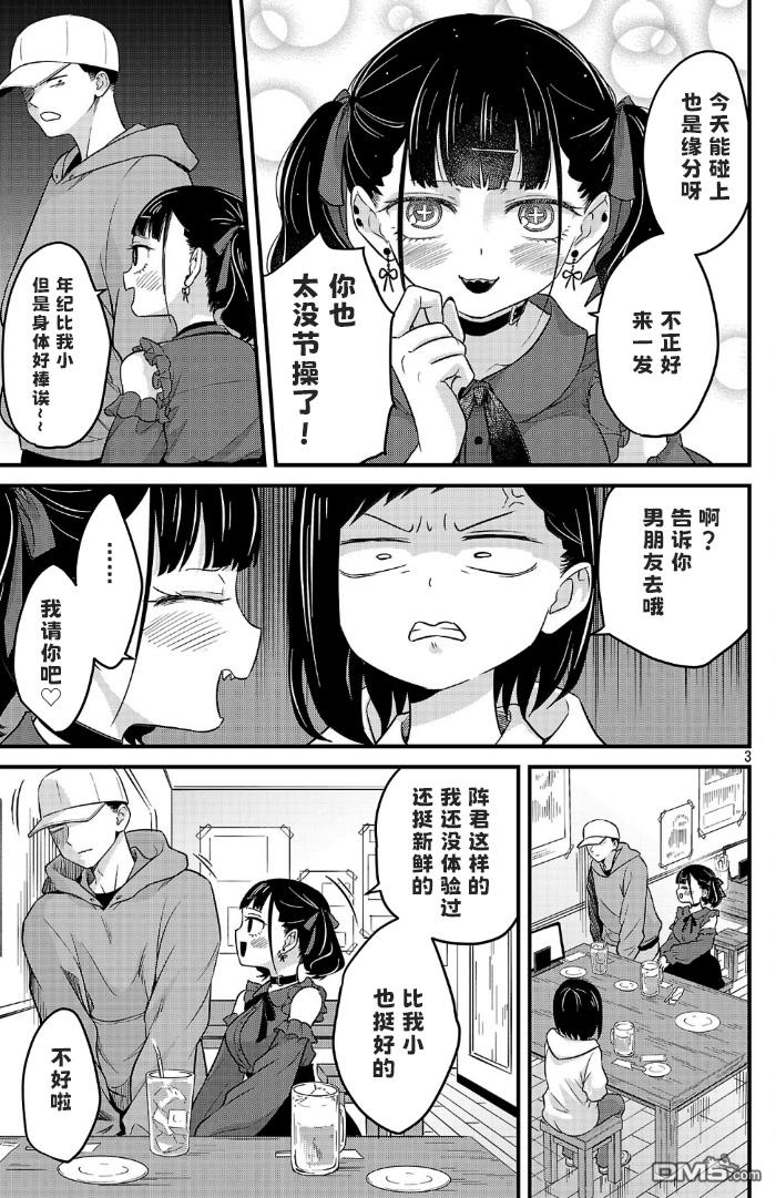 我心里危险的东西 [番外] 官方外传4 第3页
