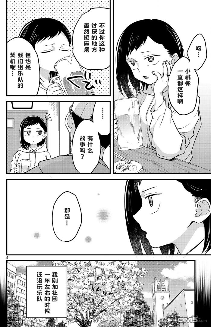 我心里危险的东西 [番外] 官方外传4 第4页