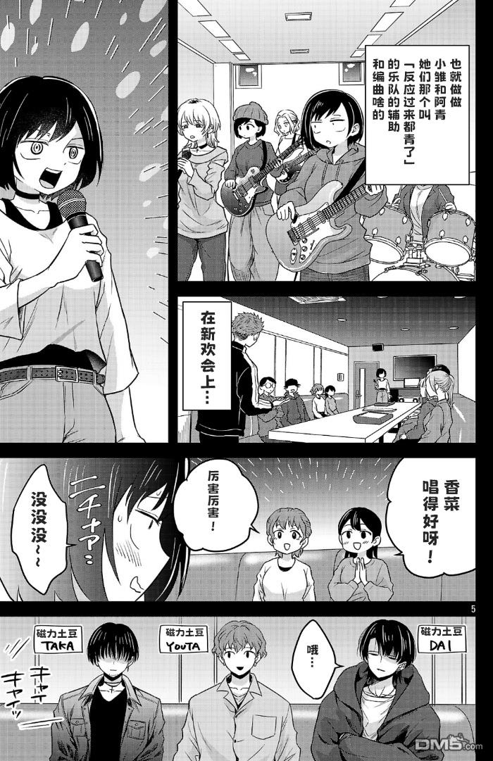 我心里危险的东西 [番外] 官方外传4 第5页