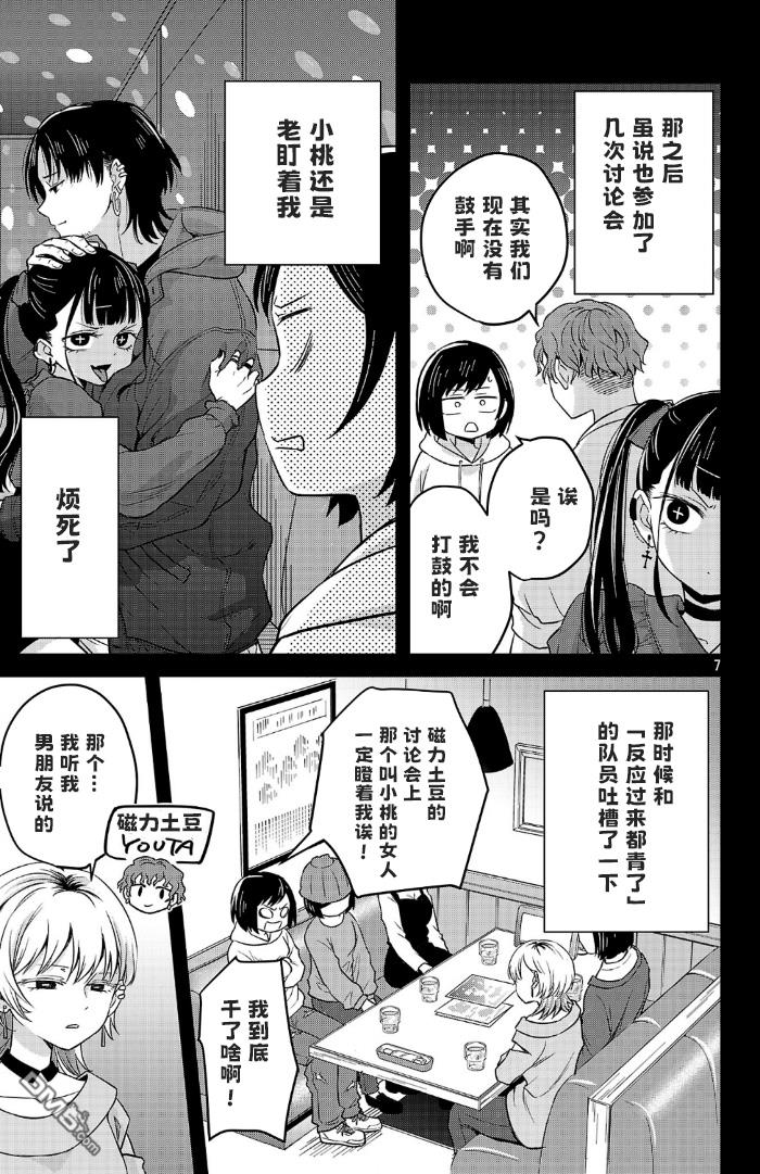 我心里危险的东西 [番外] 官方外传4 第7页
