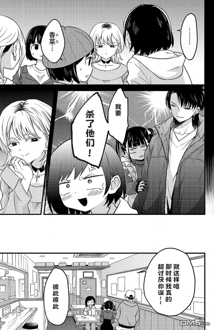 我心里危险的东西 [番外] 官方外传4 第9页