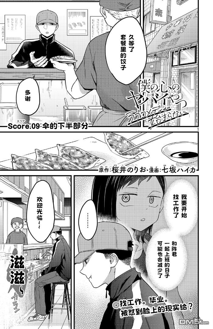 我心里危险的东西 [番外] 官方外传9 第1页