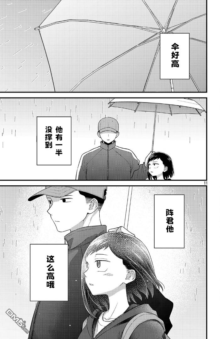 我心里危险的东西 [番外] 官方外传9 第11页