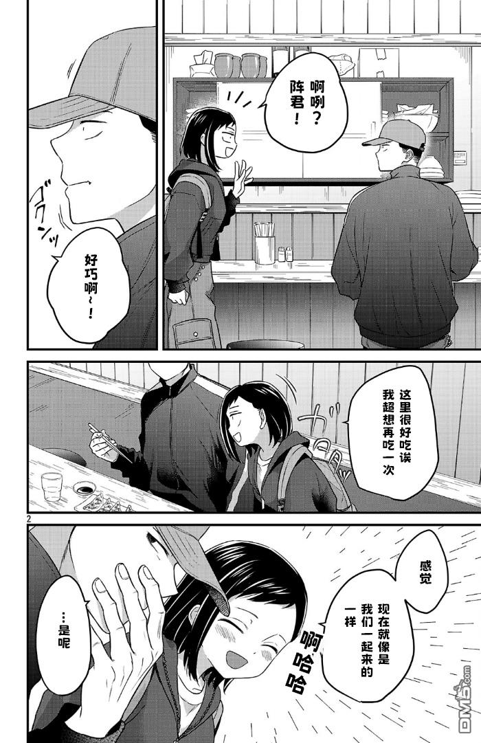 我心里危险的东西 [番外] 官方外传9 第2页